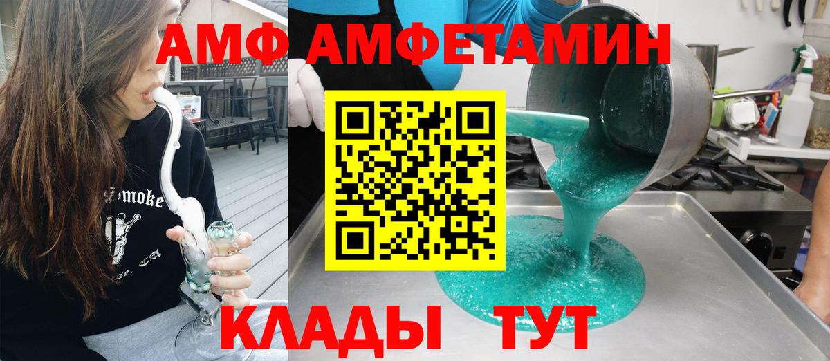 АМФ VHQ Анапа
