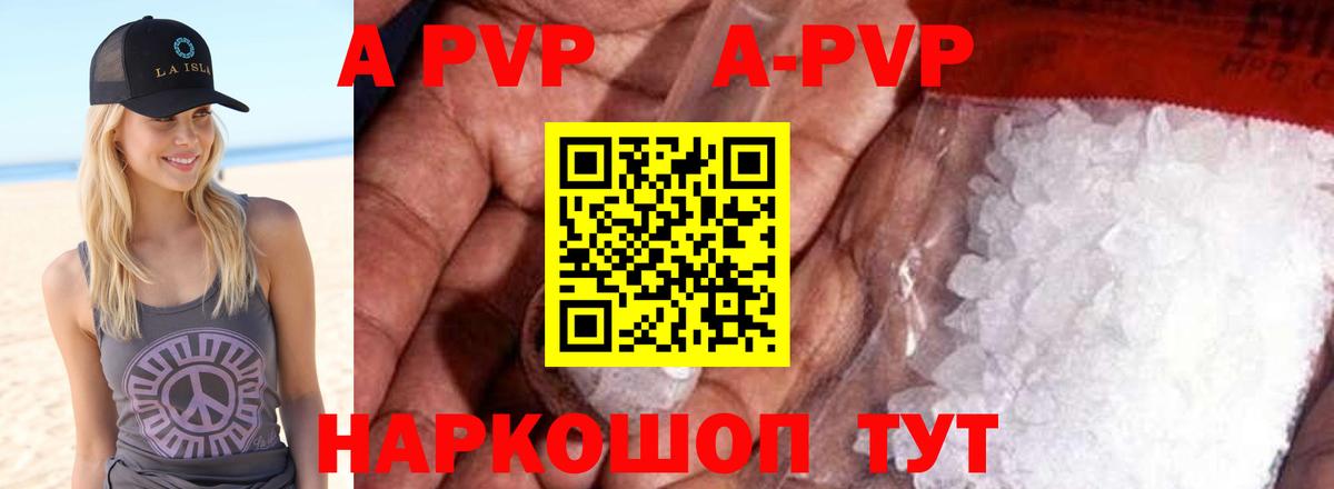 APVP СК  Вход с VPN  Анапа  A PVP Соль  Alpha-PVP кристаллы 