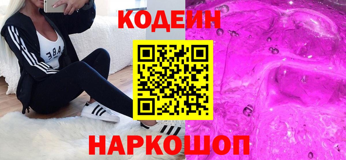 Анапа  Codein напиток Lean (лин)  Вход с VPN 