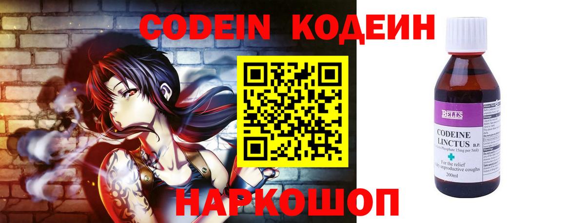 Codein напиток Lean (лин) Анапа