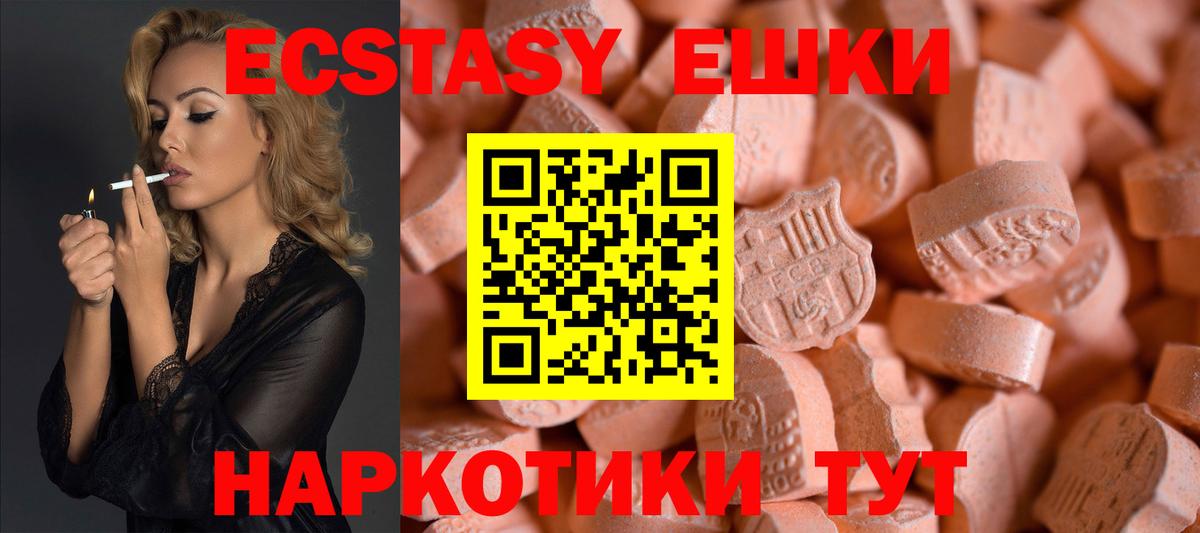 наркота  ЭКСТАЗИ MDMA  ЭКСТАЗИ  Вход с VPN  Анапа 