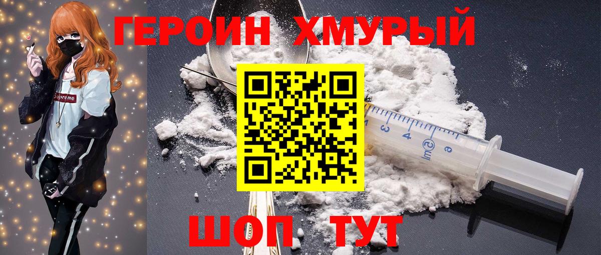 Героин гречка  ГЕРОИН  Анапа  Вход с VPN 