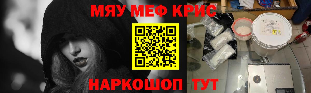 МЕФ кристаллы Анапа