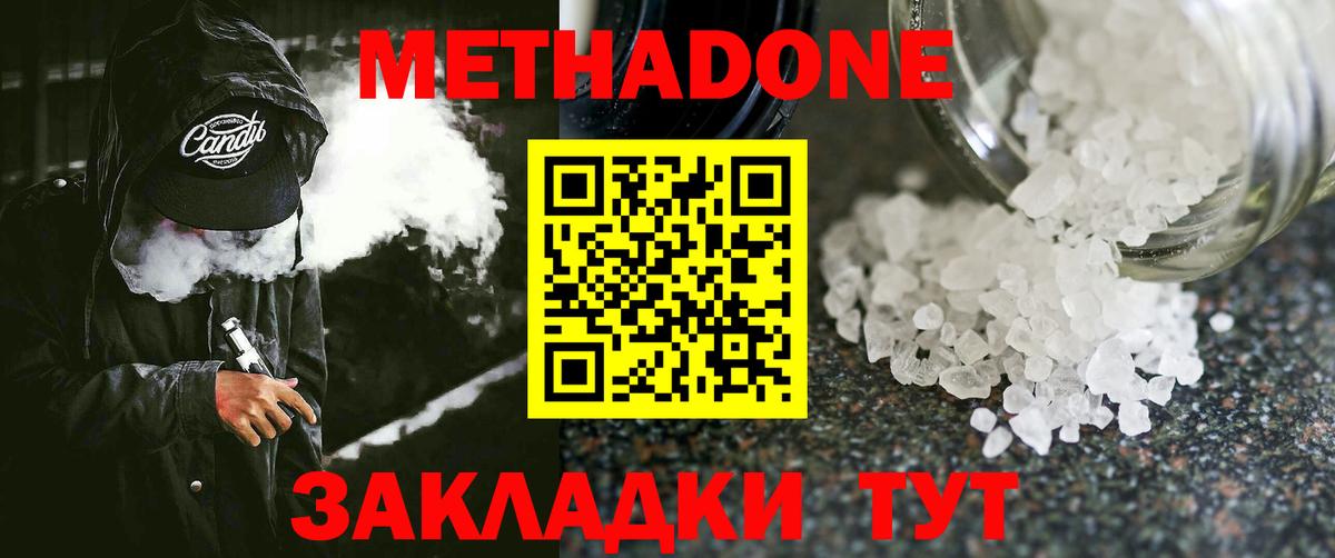 Анапа  МЕТАДОН VHQ  Вход с VPN  Метадон VHQ 