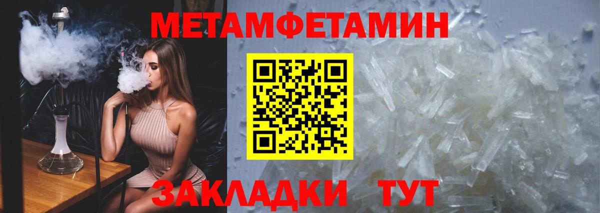 Анапа  Первитин мет  Первитин мет  Метамфетамин  Вход с VPN 